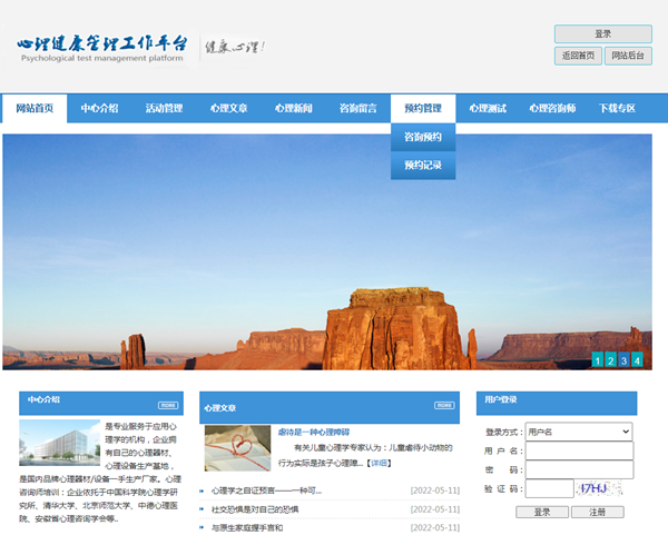 中小学心理测评系统