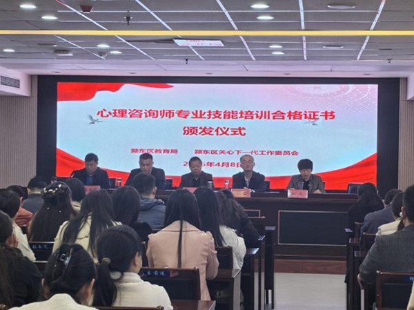 阜阳颍东区携手安徽阳光心健 心理咨询师培训颁证仪式圆满举行