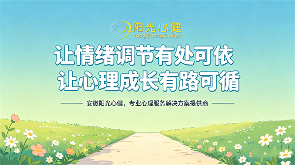 阳光心健心理体验馆定制化建设规划方案