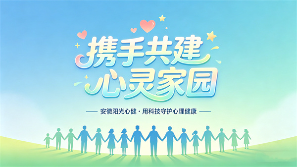 心理健康监测预警与热线建设：构建心理危机干预与援助服务体系