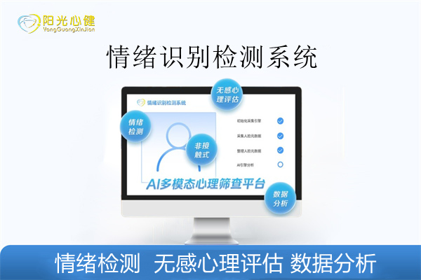 AI无感情绪识别检测系统