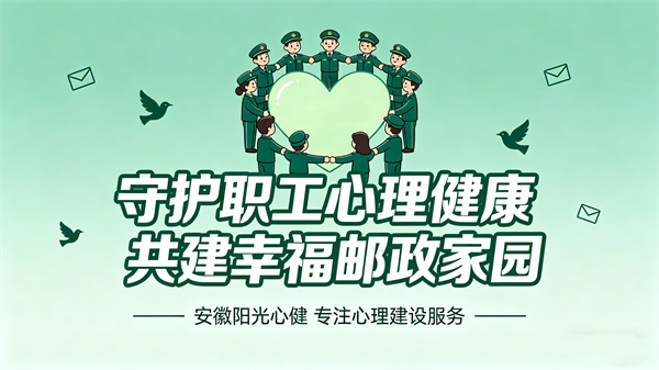 中国邮政心灵驿站建设规划全方案