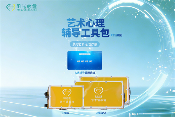 艺术心理辅导工具包（加强版）