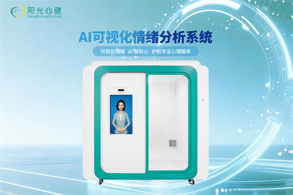 AI可视化情绪分析系统
