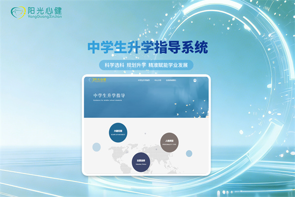 中学生升学指导系统
