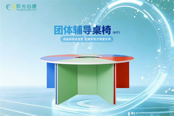 团体辅导桌椅（6个）