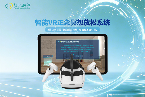 智能VR冥想放松系统