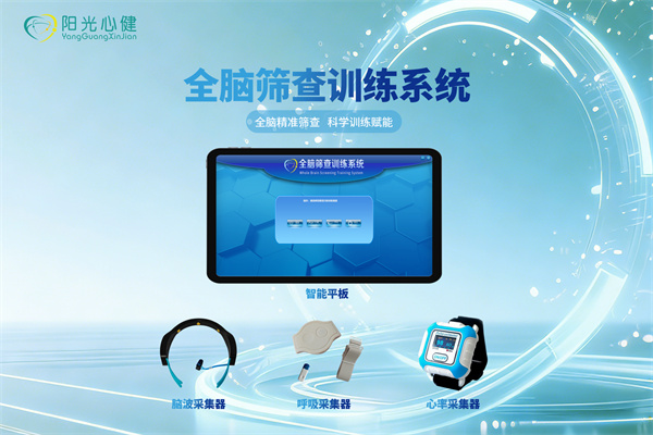 全脑筛查训练系统