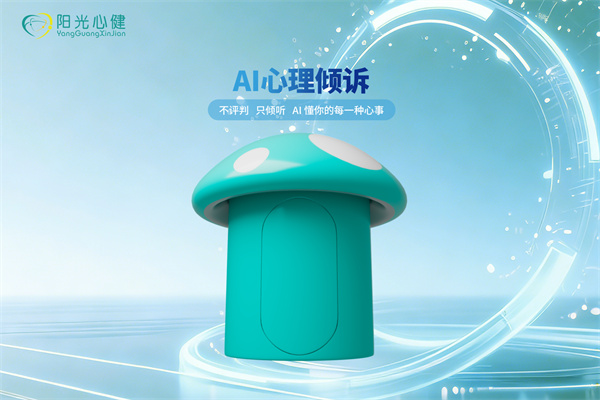 AI心理倾诉小屋