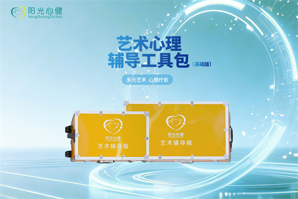 艺术心理辅导工具包（基础版）