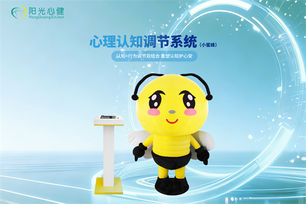 心理自信认知调节系统（小蜜蜂）