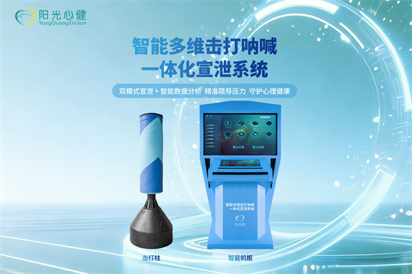 智能多维击打呐喊一体化宣泄系统