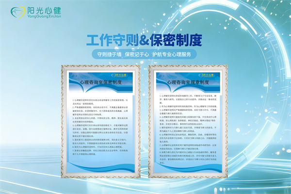 心理咨询师规章制度/工作守则