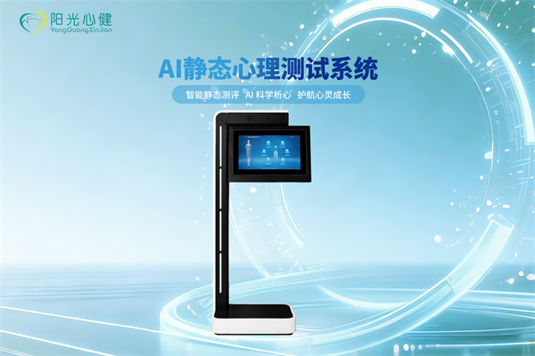 AI静态心理测试系统