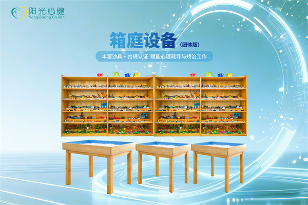 箱庭设备（团体版）