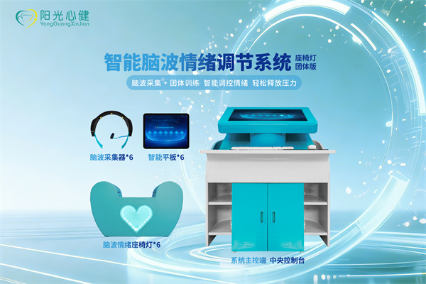 智能脑波情绪调节系统（座椅灯团体版）