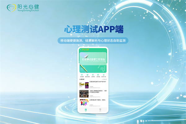 心理测试APP端