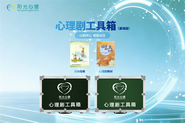 心理剧工具箱(基础版)