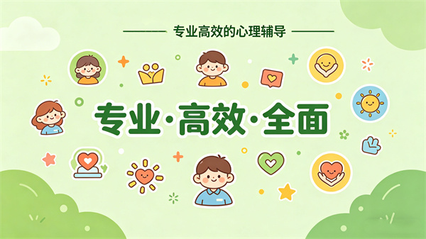让团体心理辅导更加专业高效