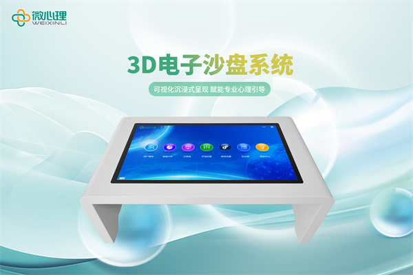 3D电子沙盘系统