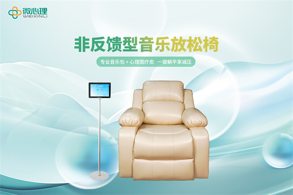 非反馈型音乐放松椅