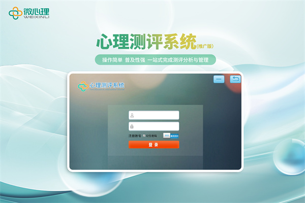 心理测评系统（推广版）