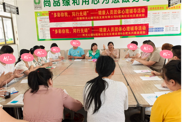 阳光心健开展瑶海社区精康助残日团体心理辅导活动
