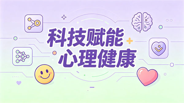 阳光心健VR虚拟现实心理训练系统