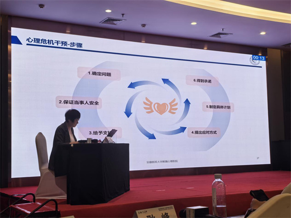 阳光心健董事长江俊女士主持省级学术年会专题环节，聚焦心理危机干预临床应用