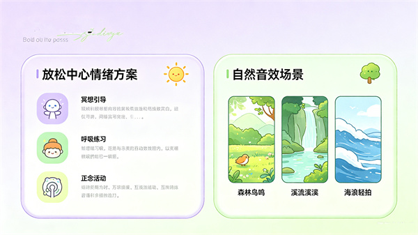 音乐放松方案与环境音效：山林幽静至海边场景