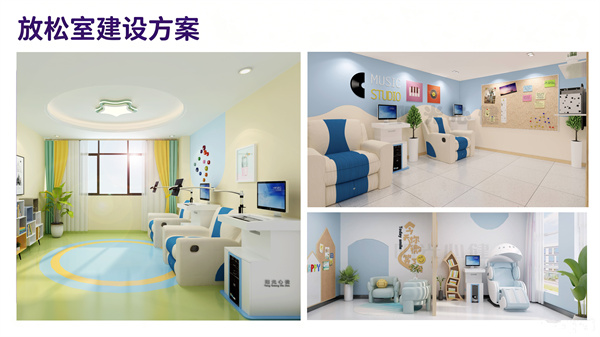 音乐放松室建设规划与心理数据平台对接