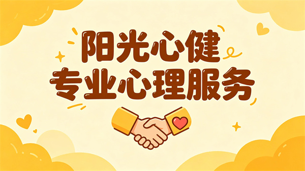 专业服务保障：箱庭疗法培训与心理咨询室建设
