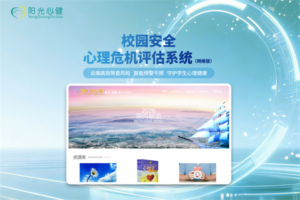 校园安全心理危机评估系统：CCMD3标准与分层评估管理