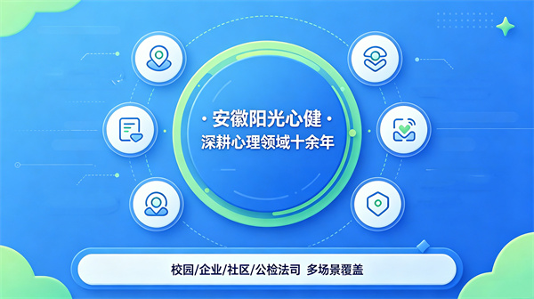 525心理健康日：阳光心健以专业心理设备助力社会心理服务体系建设