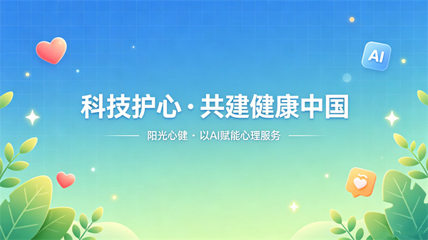 525心理健康日
