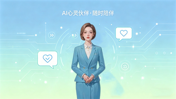 AI心理倾诉小屋