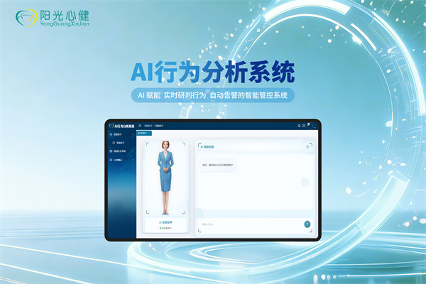 AI行为分析系统