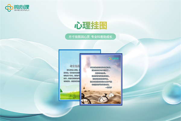 心理挂图