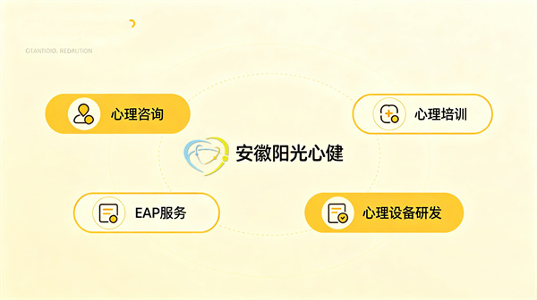 响应心理健康政策，守护全民心灵健康，阳光心健构建全链条心理服务