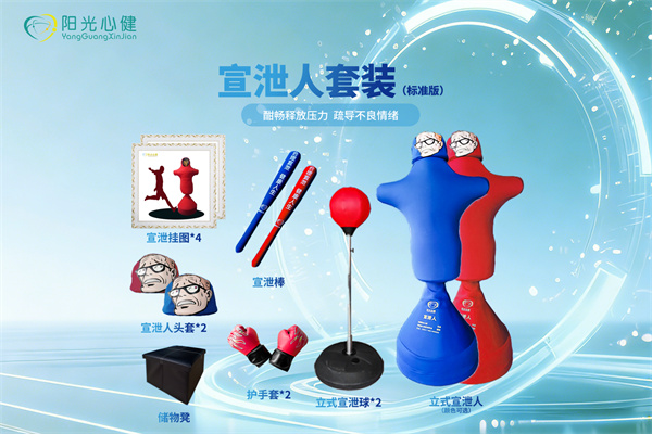 大学高校仿真情绪宣泄人PsyShine