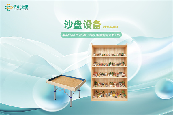 箱庭设备/心理沙盘（木制基础版）