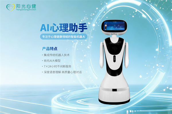 AI心理咨询助手