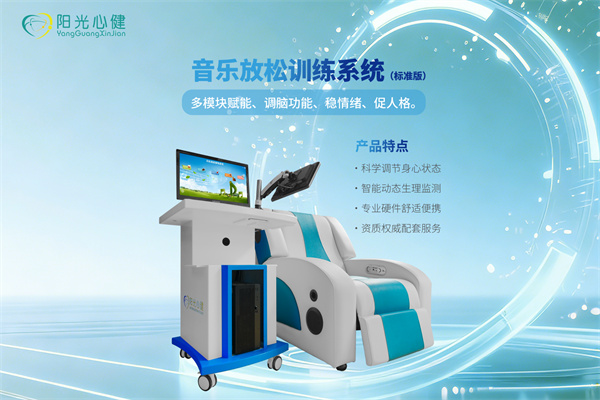 反馈型音乐放松系统(电脑版)YGYY-FK