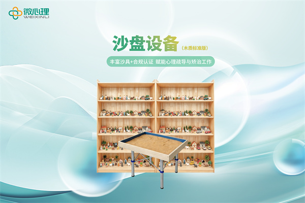 箱庭设备/心理沙盘（木制标准版）