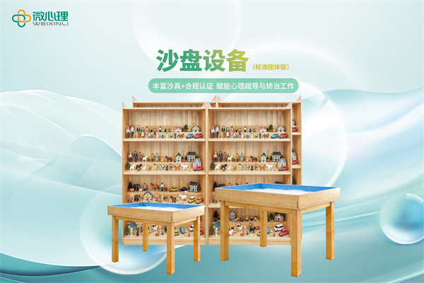 箱庭设备（标准团体版）