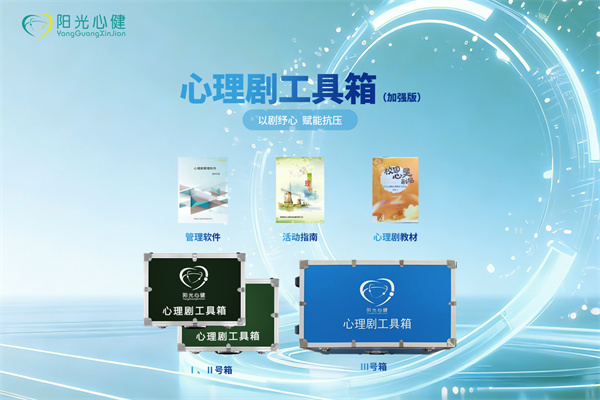 心理剧工具箱