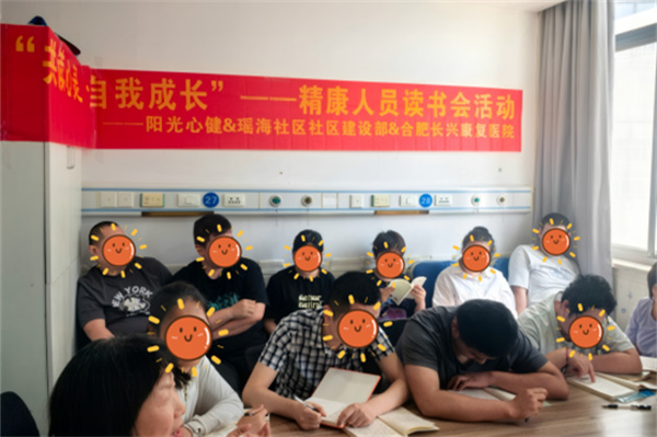 共读心灵，向阳而生｜阳光心健精康人员读书会首期活动温暖落幕