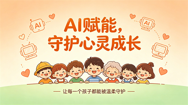 AI心理设备进校园：实用指南与常见问题解答