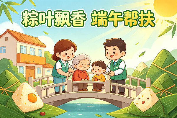 粽叶飘香迎端午，温情走访暖人心——阳光心健践行方桥社区精康群体节日帮扶服务