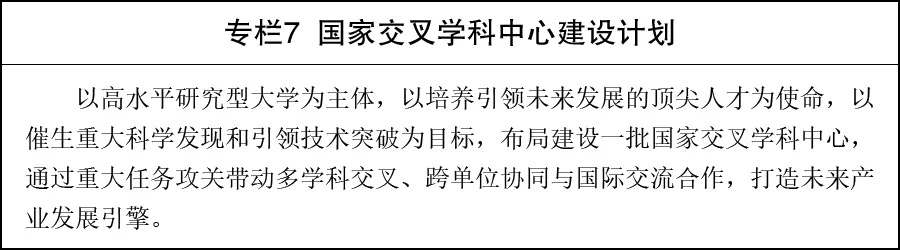 大力促进学科交叉融合